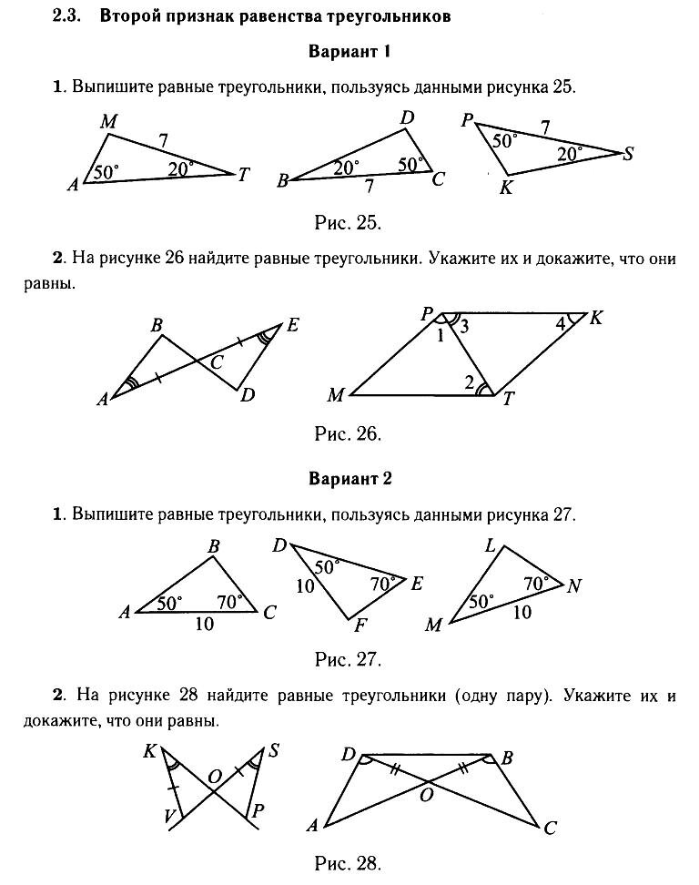 Признаки равенства треугольников в картинках