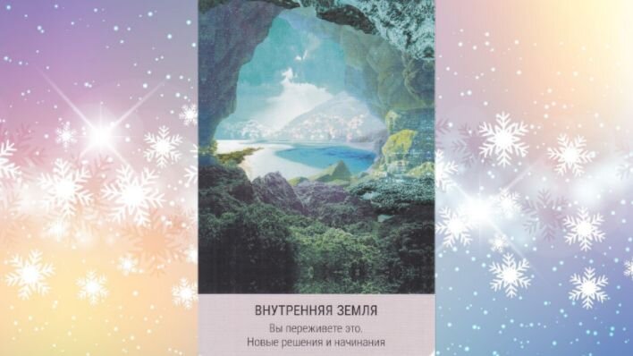 Оракул Звездное таро. Фото автора.