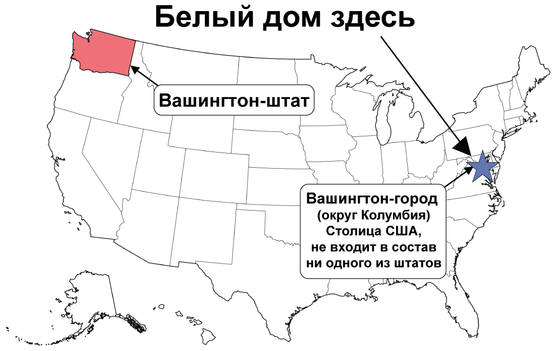 Точное сша. Город Вашингтон и штат Вашингтон на карте США. Округ Колумбия на карте США. Вашингтон округ Колумбия на карте США. Штат Вашингтон на карте Америки.