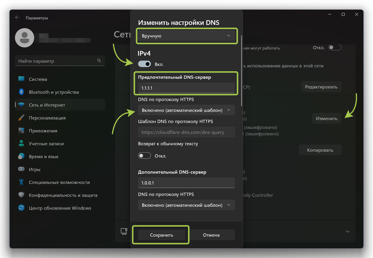 Как изменить DNS-сервер и зашифровать весь трафик в Windows 11 | Уловка-32  | Дзен