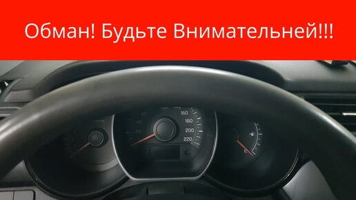 Развод при покупке авто