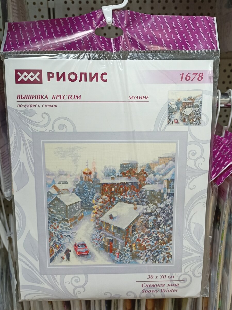 Набор для вышивания РИОЛИС "Снежная зима", артикул 1678