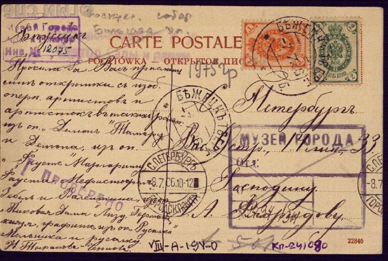 Бежецк. Введенская церковь. Открытка издания «Варшавского магазина» в Бежецке. Из собрания ГМИ СПб. Оборот. 