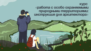    Иллюстрация: Пресс-служба Росзаповедцентра Минприроды России