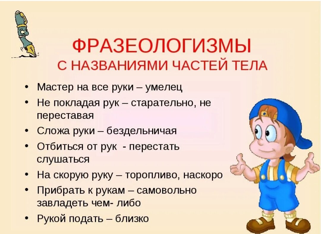 Проект по родному русскому языку 6 класс на тему фразеологизмы