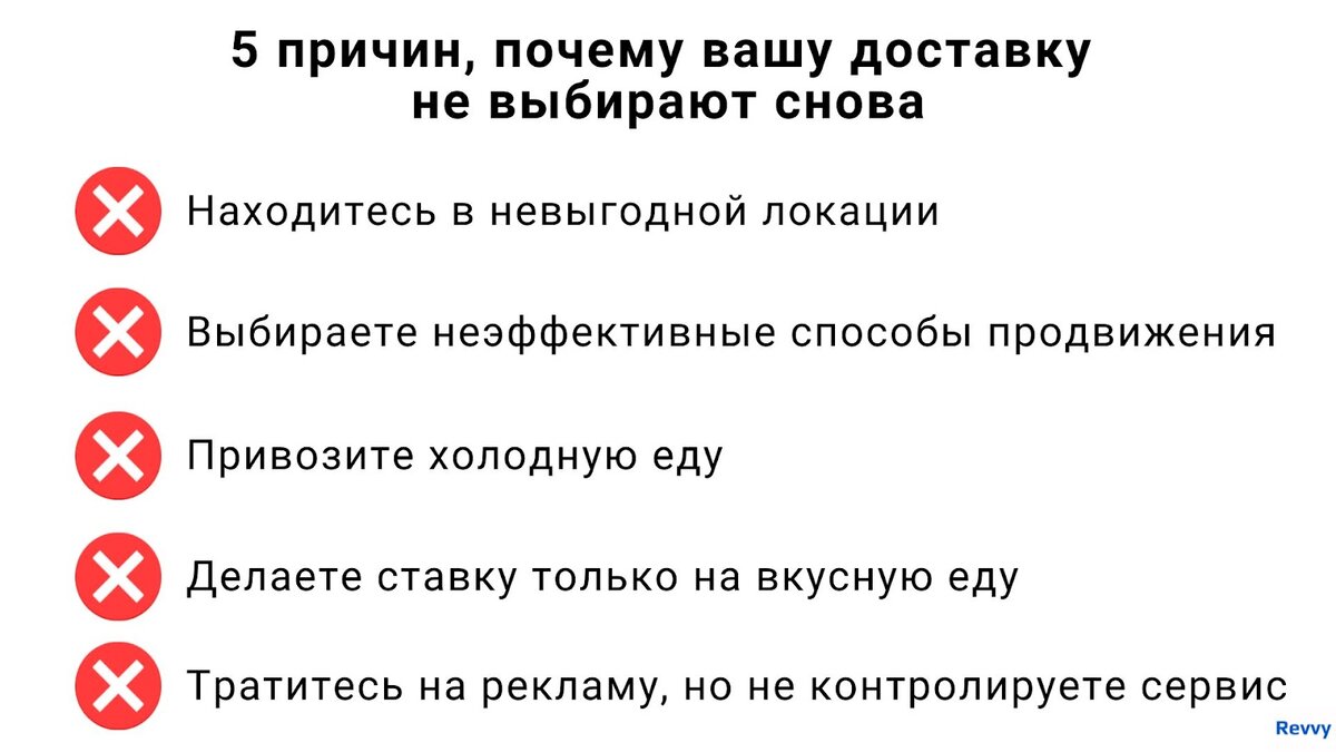 Почему вашу доставку не заказывают во второй раз? 10 рабочих способов  исправить ситуацию и обойти конкурентов | Revvy | Дзен