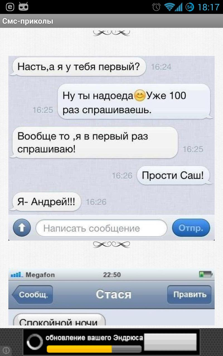 Найти sms. Смс. Прикольные смс. Прикольные Скриншоты. Прикольные сообщения.