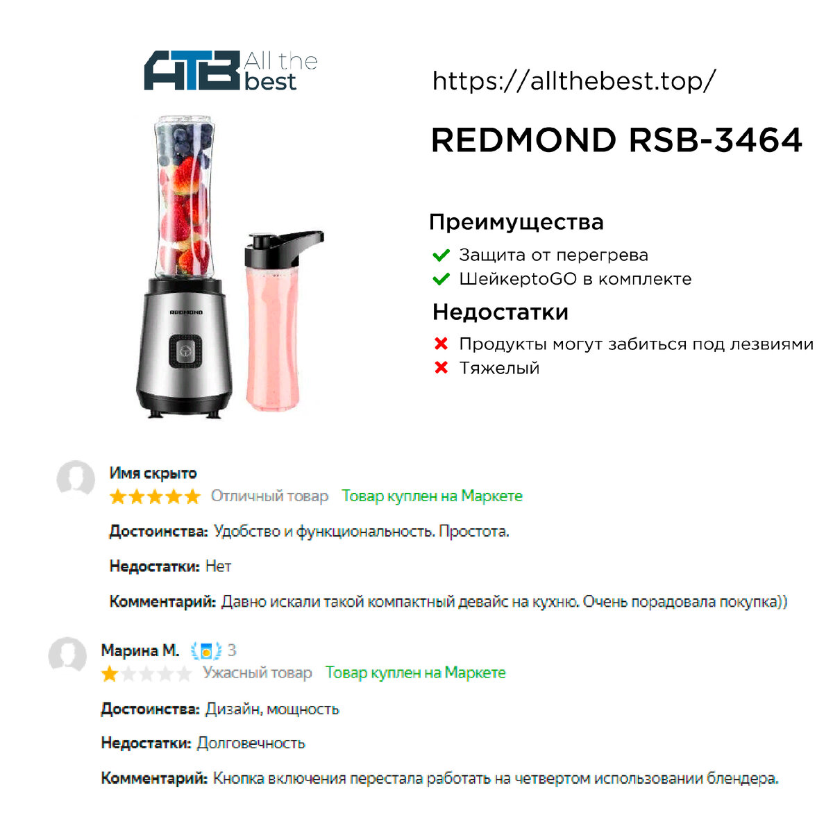 Блендер REDMOND RSB-3464 