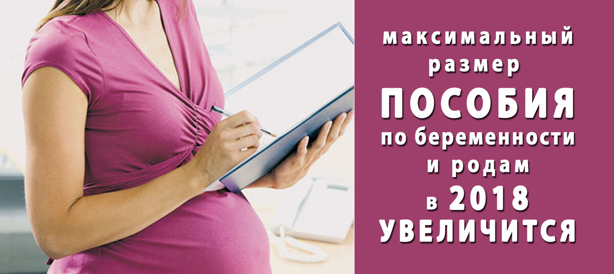 Оформить пособие до 12 недель беременности
