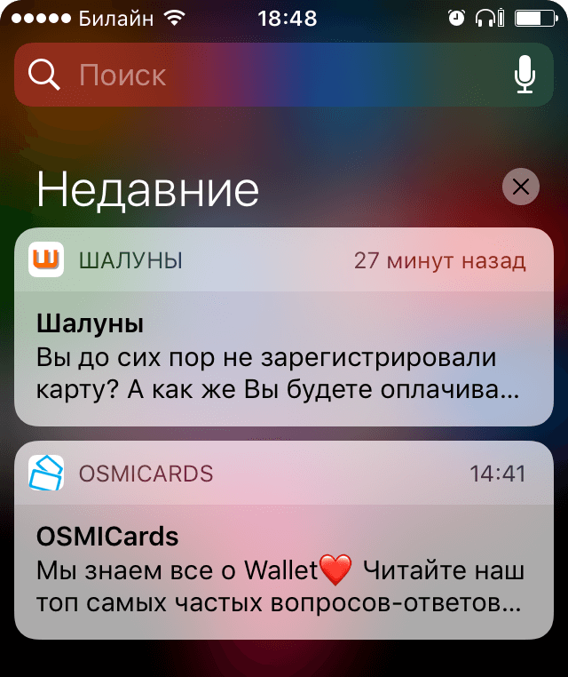 Пример пуш-уведомления от эл. карты