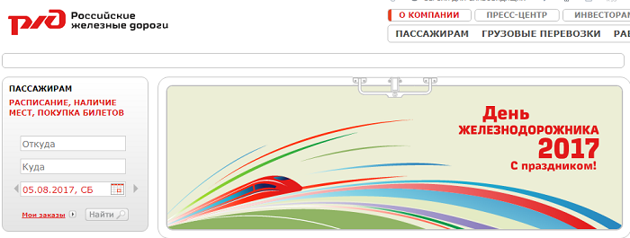 Сайт ржд ессентуки. Дизайн сайта продажа билета. Продажа билетов логотип. Окно для продажи билетов. Портал РЖД.