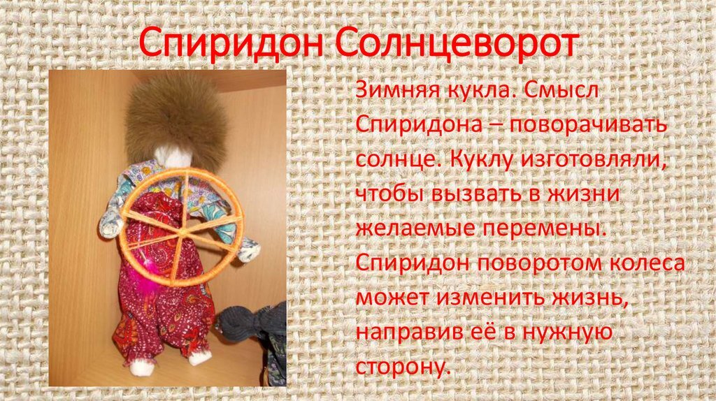 Спиридон солнцеворот 25 декабря народный календарь СПИРИДОН СОЛНЦЕВОРОТ 25 ДЕКАБРЯ 2017 ГОДА: КАК ПРИВЛЕЧЬ ДЕНЬГИ, БОГАТСТВО И БЛАГ