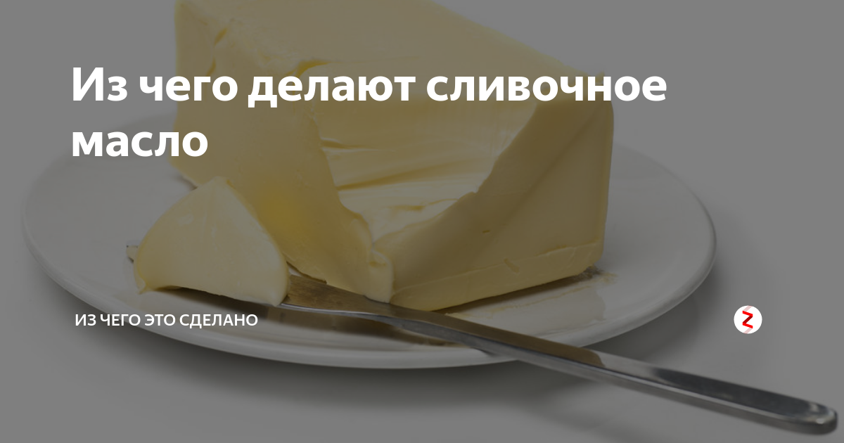 Анализ рынка сливочного масла в России