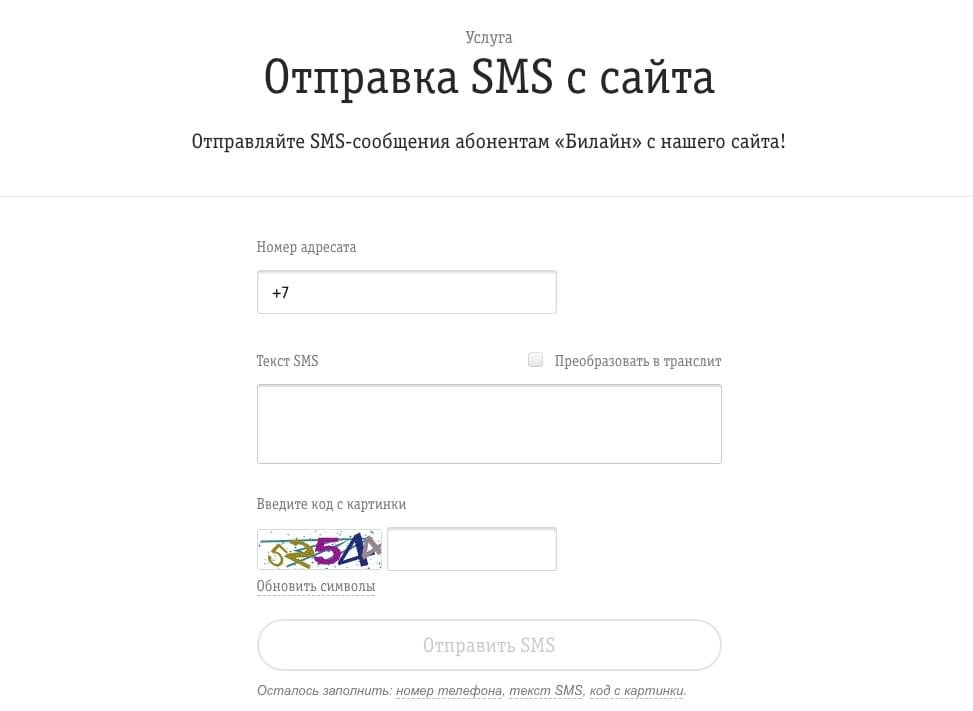 Как отправить бесплатное смс перезвони мне. Отправить смс. Как отправить смс с телефона. Отправка смс с сайта. Как отправить смс по телефону.