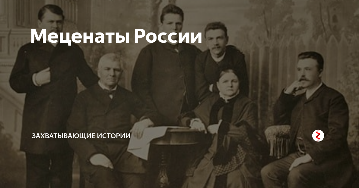 Выдающиеся благотворители в россии 6. Меценаты России. Российские меценаты. Известные меценаты России 19 века. Меценаты России 6 класс.