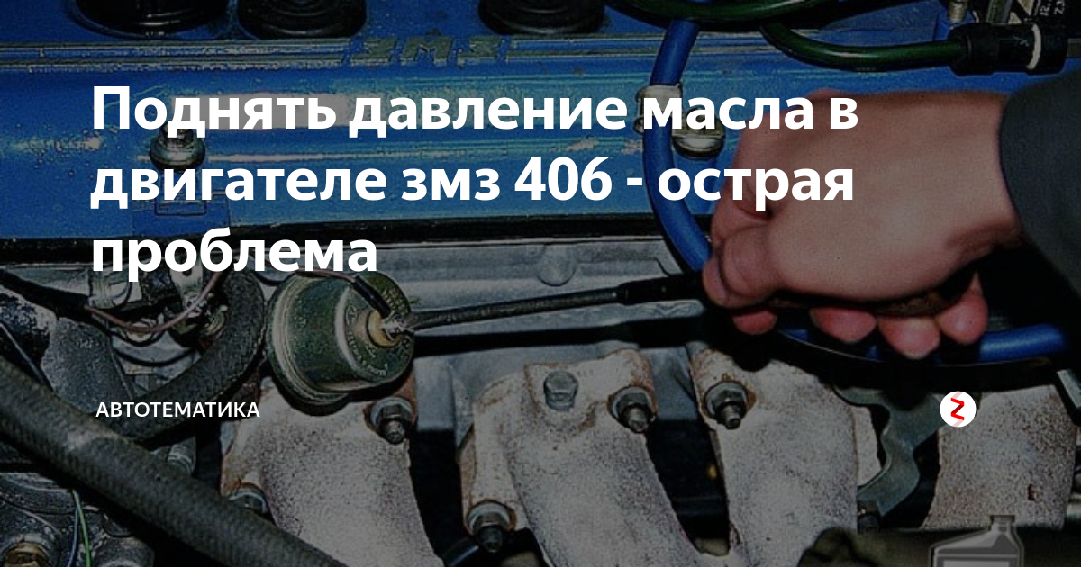 Повышенный расход топлива волга змз 406