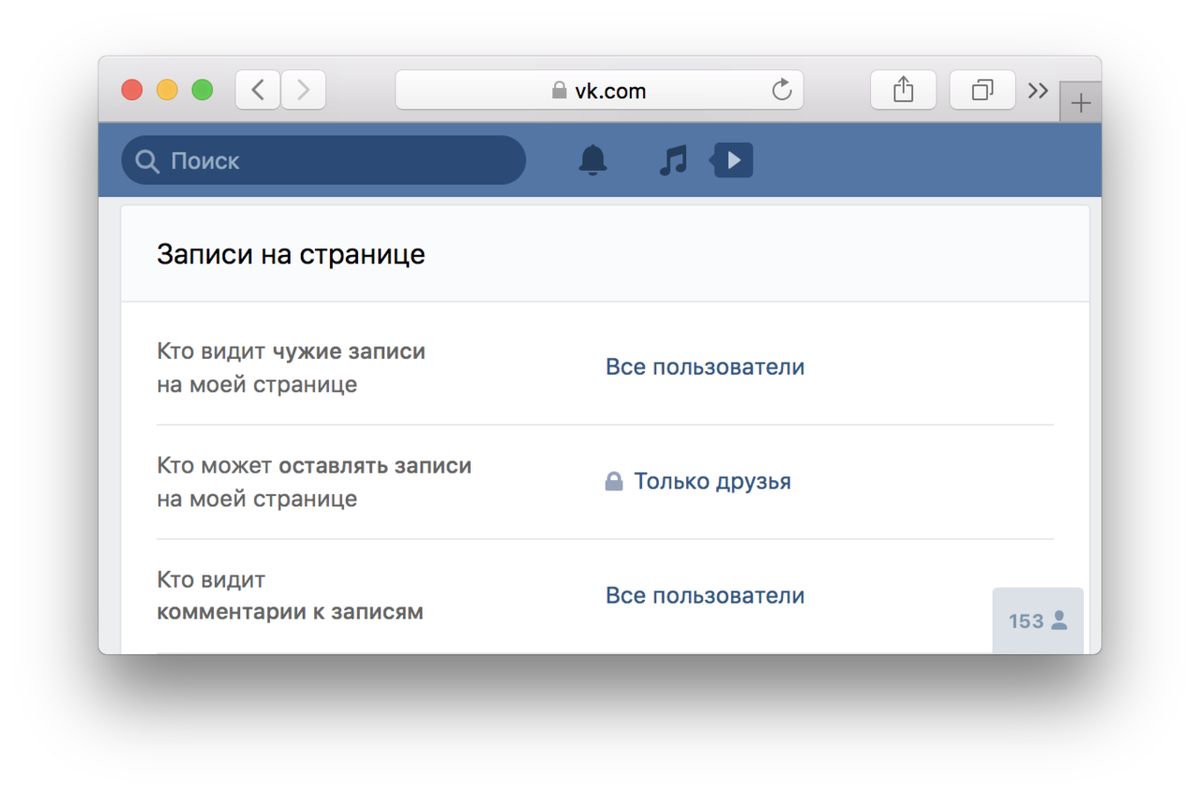 Чужие записи. Настройки приватности. Приватность в контакте. Настройки приватности ВК. ВК настройки страницы.