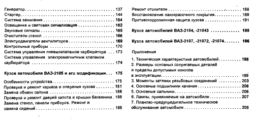 ВАЗ 2107 Литература по ремонту, эксплуатации и техническому обслуживанию