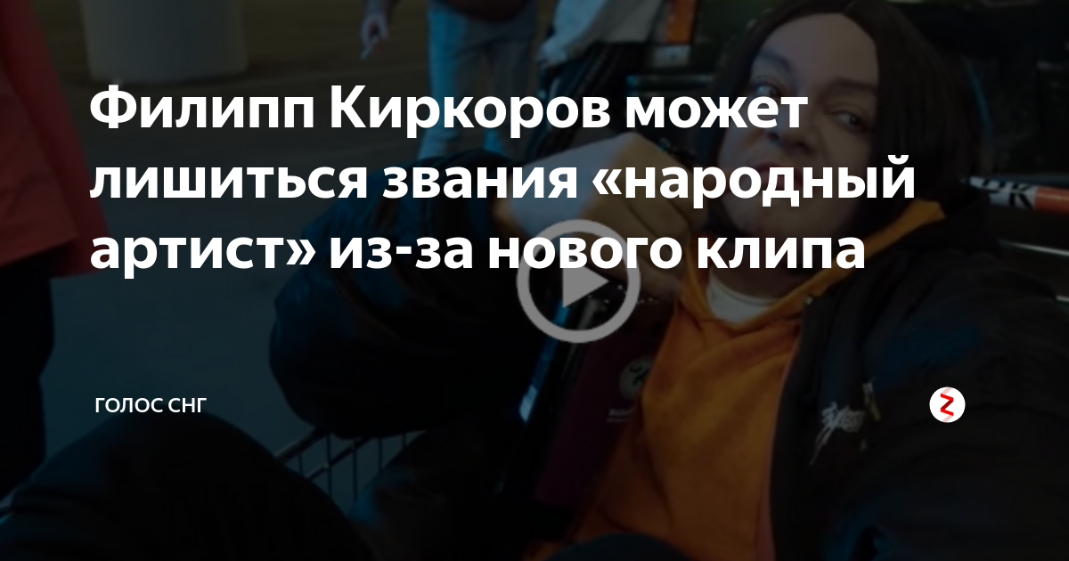 Могут ли лишить звания народного артиста