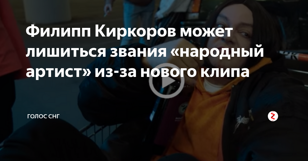 Петиция киркоров лишение народного артиста