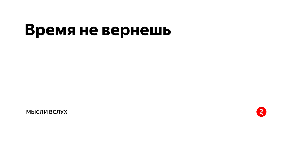 Мысли вслух картинки прикольные