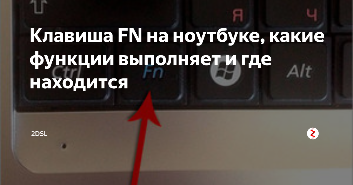 Где находится кнопка смарт. Кнопка fn функции. функции fn на клавиатуре компьютера. функция fn на клавиатуре. функция кнопки фн на клавиатуре.