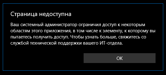 Заблокировано вашим администратором. Ваш системный администратор ограничил доступ. Ваш системный администратор ограничил доступ к некоторым областям. Это приложение заблокировано вашим системным администратором win 10. Ваш системный администратор заблокировал к некоторым.