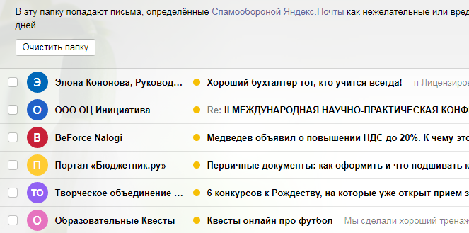 Так периодически выглядит наш школьный почтовый ящик