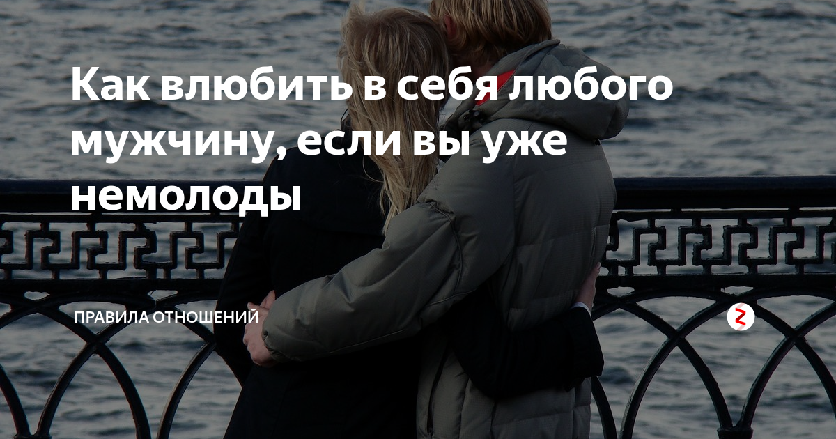 Как спасти любимую женщину содержание
