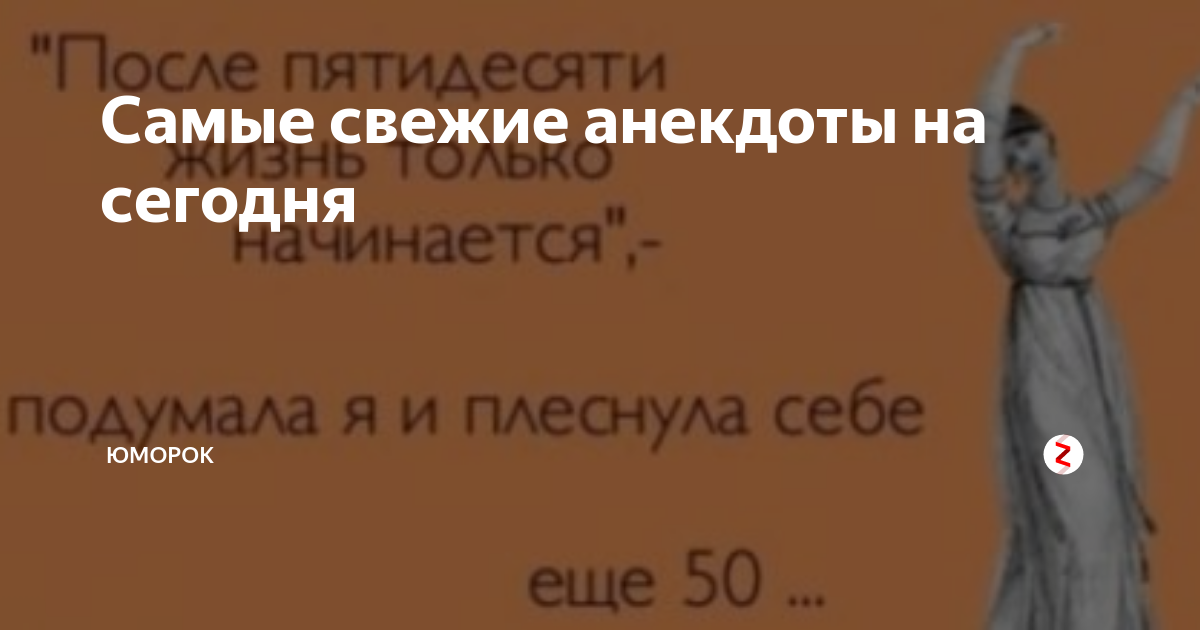 Новые Анекдоты На Сегодня Смешные С Матом