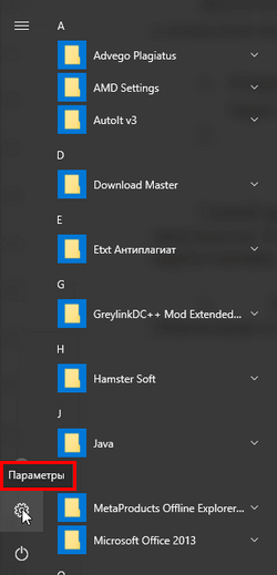 Открываем новый интерфейс конфигурирования ОС посредством сочетания клавиш Win + I или через иконку шестеренки, расположенную в Пуске.