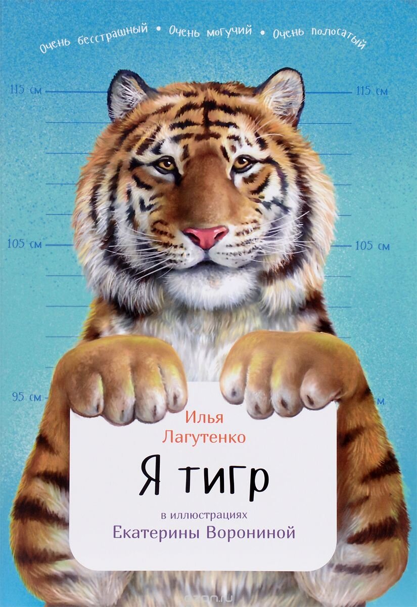 Тематическая подборка: 10 лучших детских книг про тигров | Чтение детям |  Дзен