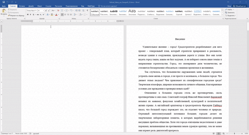 Как оформить оглавление реферата вручную