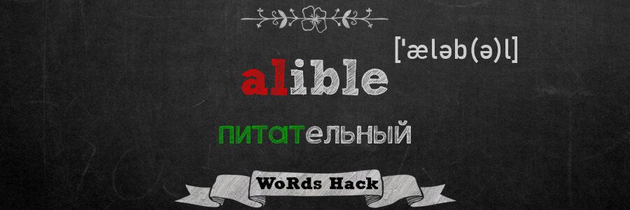Этимология слова: