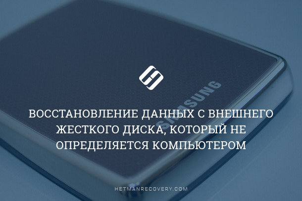 Восстановить данные с внешнего жесткого диска. Как восстановить внешний жесткий диск.