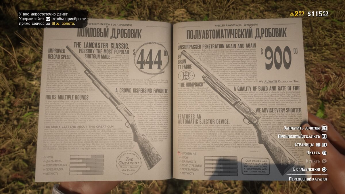 Стоимость того же самого оружия в Red Dead Online