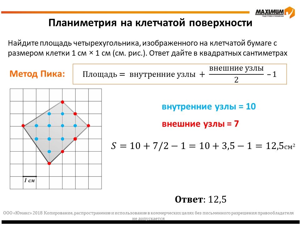 Подготовка к егэ геометрия 11 класс база планиметрия презентация