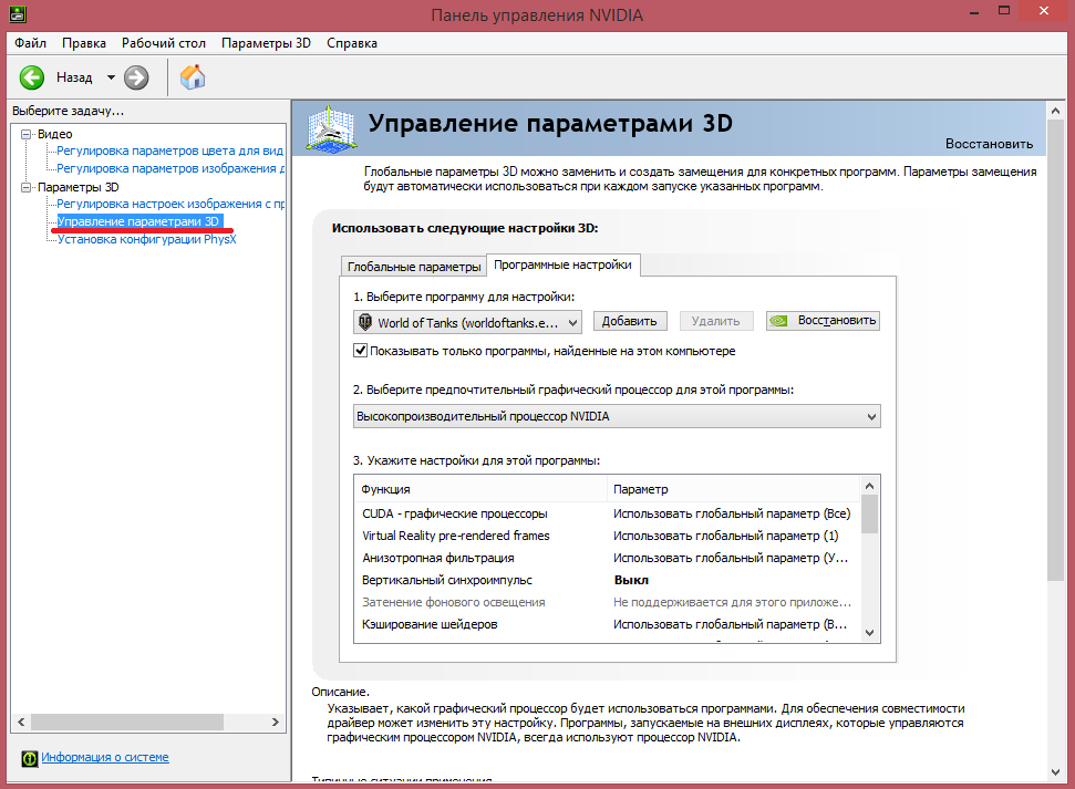 Как настроить видеокарту. Виндовс 7 панель управления нвидиа. Панель NVIDIA Windows 10. Параметры управления нвидиа. Панель управления нвидиа в Windows 10.