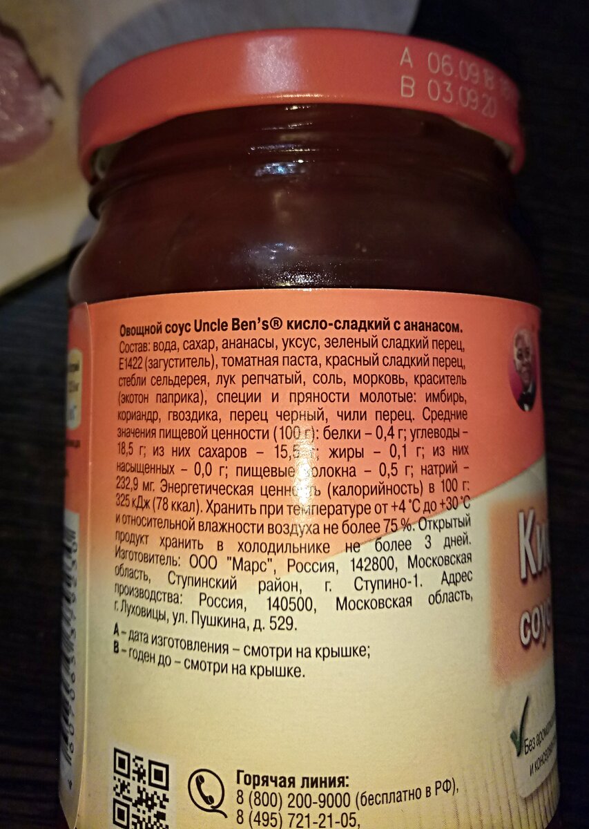 Кисло-сладкий соус Uncle Bens с ананасами для мяса | Просто добавь еды |  Дзен