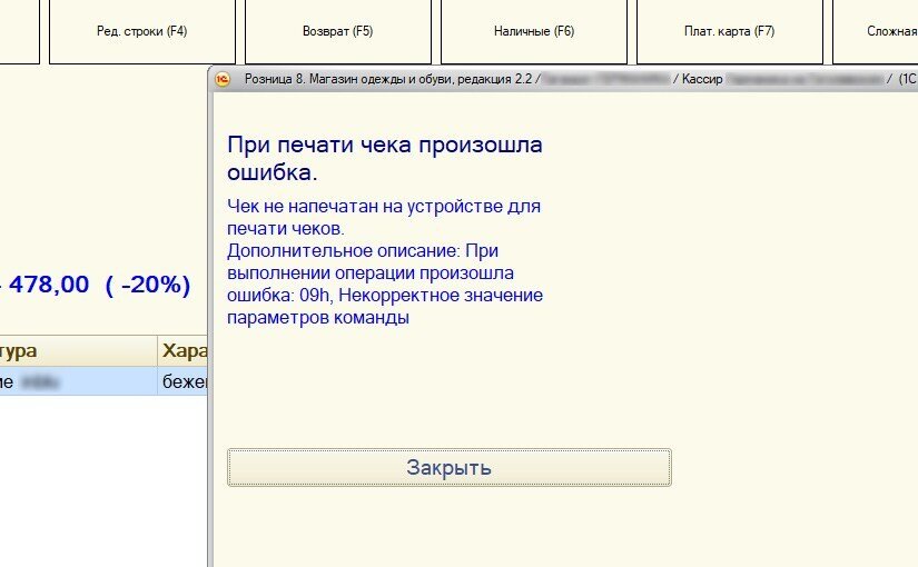 Ошибка печати 1с. 1с ошибка печати. Ошибка печати 1с. Трудовая функция в 1с. Ошибка 1с.