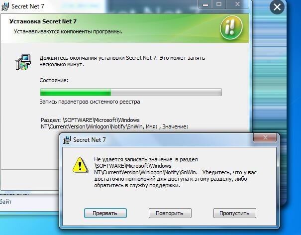 Сикрет программа. Установка Secret net 7. Secret net. Секрет нет программа. Установка секрет нет.