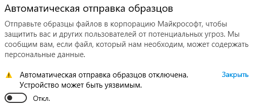 После отключения всех пунктов защитник станет неактивным.