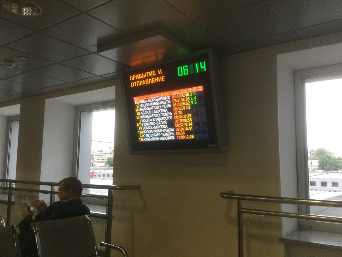 ЖДвокзал Тюмень