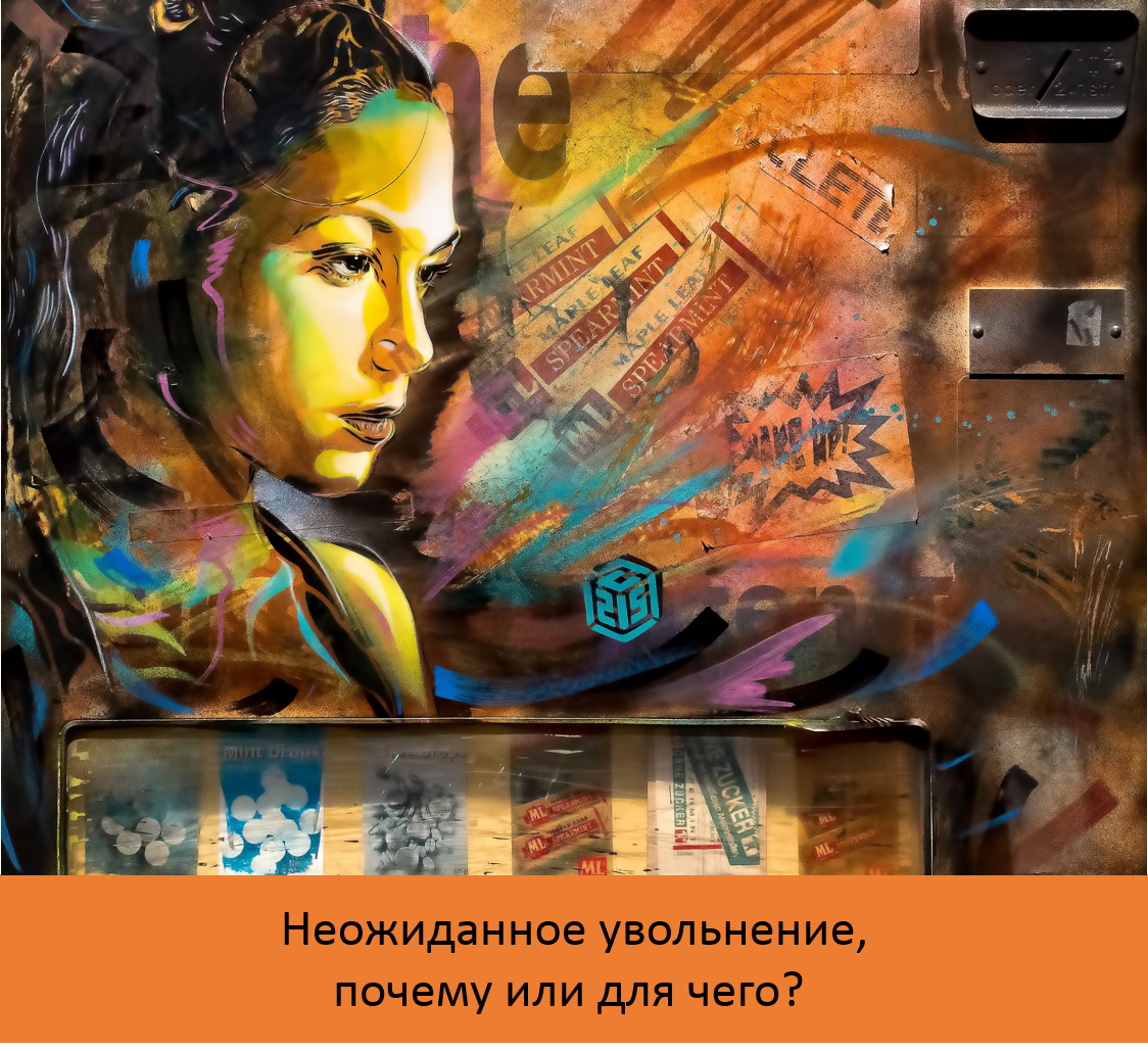 Смятение в душе