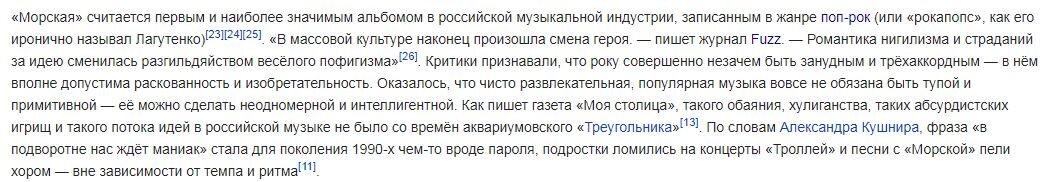 Скрин из википедии. Статья об альбоме "Морская".