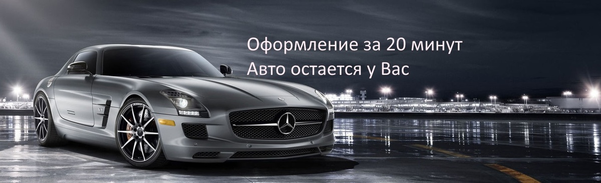 Автоломбард - www.zaim-aurus.ru