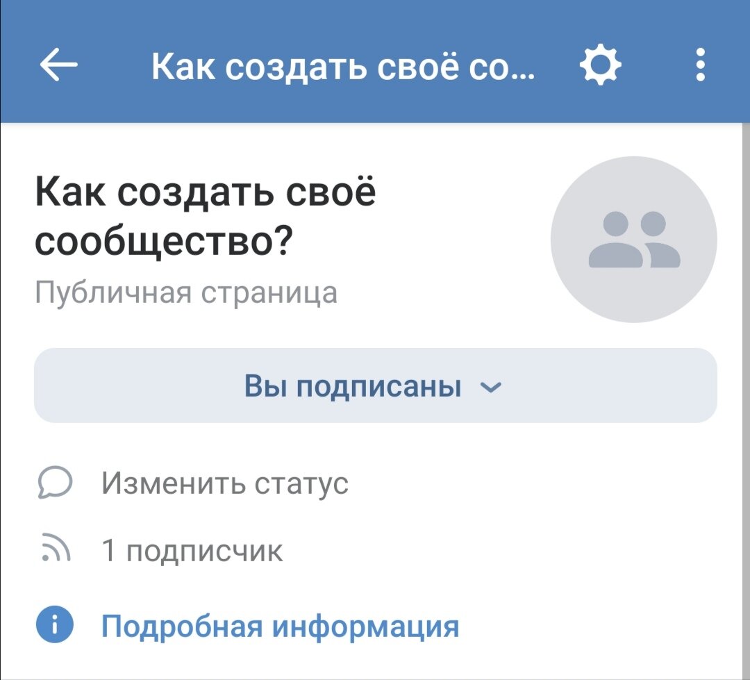 Как создать сообщество ВКонтакте | Блин, я кто | Дзен