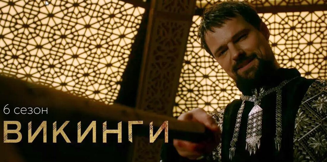 кадр из сериала "Викинги"