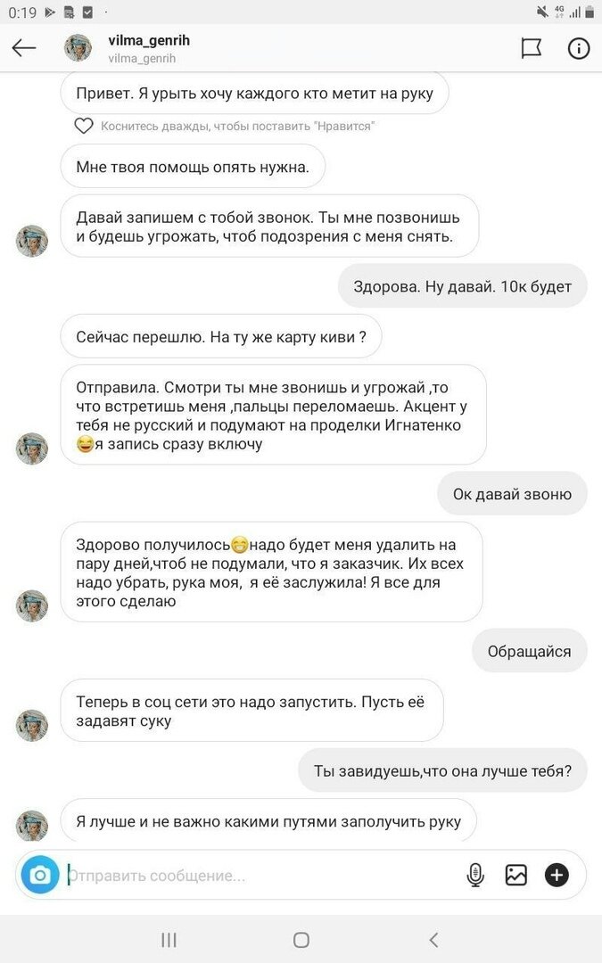 Типа скрин переписки Вилмы, заказ на Ирину компромата.