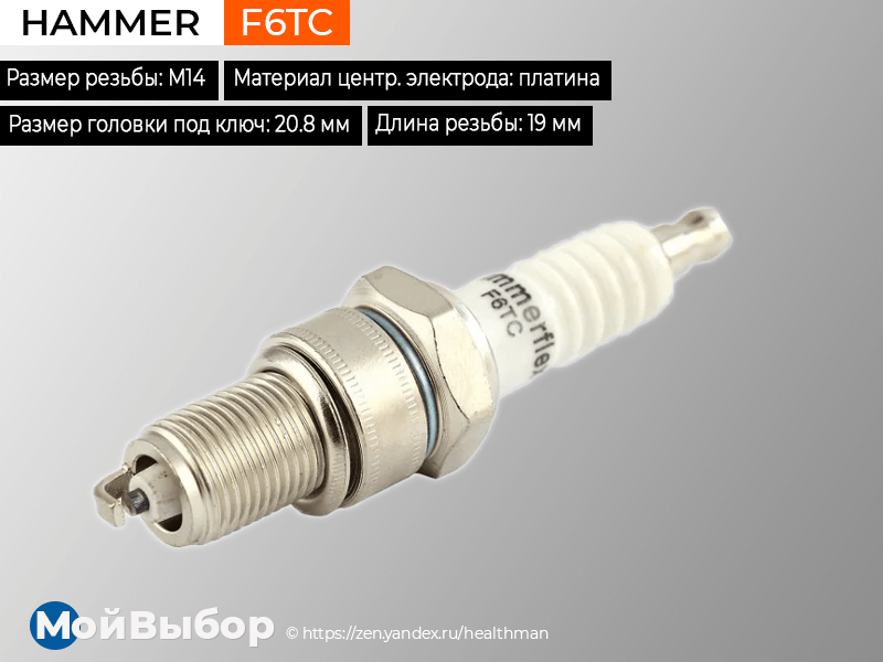 Свечи рейтинг. Свеча зажигания Hammer f6tc. Рейтинг свечей зажигания 2020. Характеристика свечей зажигания Hammer f5rtc. Свеча зажигания f6tc 405-007 Hammer 138442 где применяется аналоги